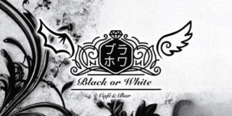 Cafe&Bar Black or White (ブラックオアホワイト)　池袋